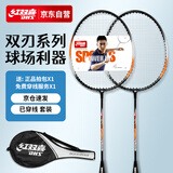 红双喜 羽毛球拍对拍男女训练羽拍（京仓发货+2只装）1010黑橙