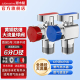 潜水艇（Submarine）四六分4/6分球阀角阀全开大流量球阀热水器专用地暖热水器壁挂炉 黄铜球阀【1冷1热】6进6出