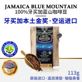 诺斯特（COFFEE ROASTERS） 【牙买加本土金奖】牙买加原装进口100%蓝山咖啡豆 蓝山咖啡豆113克手冲黑咖啡