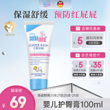 施巴（sebamed）婴儿护臀膏新生儿舒缓护臀霜儿童屁屁霜屁屁乐100ml德国原装进口