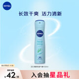 妮维雅（NIVEA）活力清新爽身气雾150ml（ 清新舒凉 腋下止汗喷雾 长效干爽）