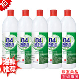 好宜佳【好评1万】84消毒水家用拖地消毒液宾馆酒店环境高效巴氏消毒剂 5瓶84消毒液(500g/瓶)