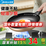 美的（Midea）煎锅不粘锅 平底锅家用牛排煎锅煎蛋锅煎饼锅 燃气灶明火专用