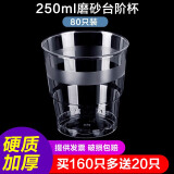 山雨时节一次性杯子航空杯加厚硬质塑料透明硬水杯茶杯太空杯试喝杯品尝杯 250ml台阶杯80只(买160只送20只