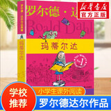【正版包邮 系列自选】罗尔德达尔作品典藏全套13册可选 了不起的狐狸爸爸查理和巧克力工厂女巫好心眼儿巨人查理和大玻璃升降机玛蒂尔达好小子独闯天下詹姆斯与大仙桃世界冠军丹尼魔法手指等 玛蒂尔达