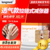 longmed医用皮肤拉链减张器伤口免缝合减张贴儿童剖腹产缝合器疤痕张力贴九院 透气防卷边款 三扣版 1片/盒