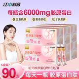 初元江中胶原蛋白口服液 小分子胶原蛋白肽葡萄味风味饮料 【升级划算】15支*6盒【2个月量】