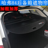 点缤 长城哈弗H6全系遮物帘 国潮H6后备箱挡板隔板隔物帘内饰改装 18-21款H4加厚黑色（帆布）+刺绣标