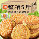 旺芝利绿豆糕板栗酥饼5斤整箱老式饼干糕点心手工独立包装休闲零食小吃 绿豆糕+板栗糕 【5斤装】