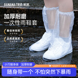Banana Trip一次性防雨鞋套雨靴加厚男女通用长筒塑料鞋套20只装 透明成人款 