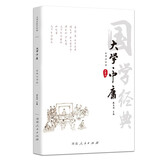 大学中庸全译注音版白话译文注释注解诵读本中华经典书局译注原文无删减全集新解书籍正版经注校释孝经阅读