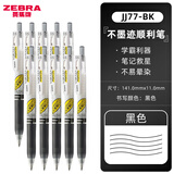 斑马牌（ZEBRA） 日本JJ77中性笔荧光不洇染墨签字笔学霸手账笔学生考试用ins高颜值水笔 黑色10支/0.5mm