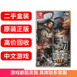 【二手99新】任天堂（Nintendo）Switch NS LITE OLED 游戏主机掌机游戏 卡 真三国无双7-猛将传DX 中文 标准盒