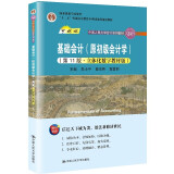 基础会计（原初级会计学）（第11版·立体化数字教材版）（中国人民大学会计系列教材；中国人民大学会