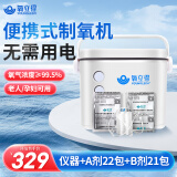 氧立得制氧机家医用老人孕妇手提便携式吸氧机 仪器+A剂22+B剂21+鼻氧管