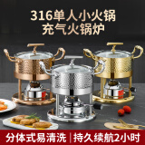 钢米 小火锅不锈钢小火锅自助瓦斯炉充气单人小火锅炉商用餐厅1人1锅 套装银色大炉芯烧120分钟