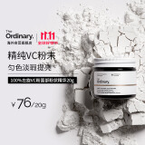 THE ORDINARY100%维生素C粉原型VC抗氧化亮白提亮肤色去黄亮肤20g淡化痘印