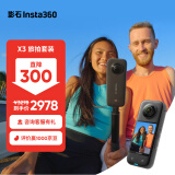 Insta360影石 X3全景运动相机防抖相机5.7K高清360全景摄像机摩托车vlog滑雪（旅拍套装）