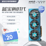 蓝宝石（Sapphire）AMD RADEON RX 6750 GRE 系列 2K 高性能台式机游戏显卡 RX 6750 GRE 12G 极光版