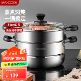 美厨（maxcook）二层蒸锅34cm 不锈钢复底蒸锅 电磁炉通用 适合2-8人 MBZ-34