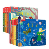 揭秘小世界童话+名著篇（8册）小王子/睡美人/灰姑娘/绿野仙踪/胡桃夹子等幼儿启蒙绘本  