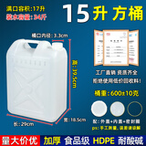 忻厚塑胶塑料桶油桶食用油壶储水桶食品级塑料壶酒桶带盖化工废液桶堆码桶 15升方桶