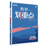 教材划重点高中英语必修第一册WY外研版教材全解读理想树2022新高考版