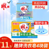 雕牌洗衣皂肥皂透明皂超大块深层去渍洁净衣物去污去渍内衣皂实惠装 202g 2块 +100*2块内衣皂