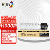 彩格ADT161粉盒 适用震旦AD161/181/188/188e/199/208/219/239/248复印机碳粉墨粉盒大容量版