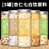 【官方店旗舰】杏仁茯苓百合莲子银耳甜杏仁中药材去皮南杏仁原味打豆浆煲汤粉食用正品京东自有品牌 【5罐装】南杏仁+茯苓+百合+莲子+银耳 养生暖胃茶