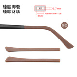 云岛（CLOUHEAD）眼镜腿硅胶套扁孔橡胶脚套硅胶防滑防掉运动脚套防腐蚀不磨皮通用 扁孔硅胶脚套咖色（两对发货）