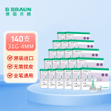 贝朗（B|BRAUN）原装进口胰岛素针头4mm*7支/盒 20盒G31【德国品牌】