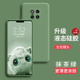 奶小鸭 适用华为mate20pro手机壳 华为mate20保护套液态硅胶全包防摔男女款超薄软壳 华为mate20pro手机壳【镜头全包】抹茶绿