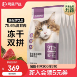 网易严选全价冻干双拼猫粮幼猫成猫天然无谷猫粮7.2kg