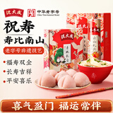 沈大成 老人生日祝寿过寿寿桃寿包寿宴馒头寿桃包诞生礼喜面寿礼生日面 祝寿套装 B【寿比南山】
