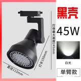 亦夏射灯led 轨道灯服装店射灯超亮节能cob导轨射灯par30商用展厅店铺 45W喇叭黑壳白光