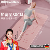 德国SILANGDUN 瑜伽垫男女健身垫运动垫子防滑加厚加宽加长舞蹈垫健身毯瑜伽毯子 体位线-胭脂粉-加厚8mm【加宽80cm】