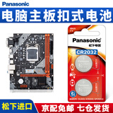 松下（Panasonic）CR2032适用于华硕神州技嘉联想超微华擎惠普微星戴尔笔记本台式电脑主机cmos主板电池通用kts CR2032（精装2粒）