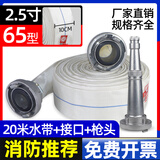 消防水带8-65-25米国标加厚接头高压水管水袋2/3寸消火栓水枪头50口径20农用浇地灌溉浇水软管 8-65-20国标水带+接头+枪头