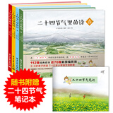 二十四节气里的诗（套装共4册）