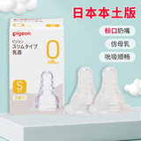 贝亲（Pigeon）日本本土版原装进口 新生儿宝宝奶瓶 耐热玻璃喂奶果汁用标准口径 S号标准口径奶嘴 新生儿用2只装