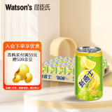 屈臣氏（Watsons）新奇士柠檬青提汁汽水330ml*24罐整箱含果汁碳酸饮料汽水