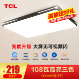 TCL 照明客厅灯具led客厅大灯吸顶灯灯卧室灯现代简约超薄护眼灯 质感铁框-90CM三色调光108瓦