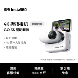 Insta360影石 GO 3S 4K拇指相机 Vlog骑行亲子运动相机摄像机口袋相机（灵动白128G 运动套装）