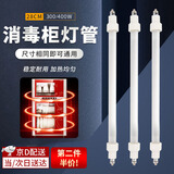 昙蓓漫通用消毒柜灯管消毒碗柜灯发热管可适用康宝樱花美的加热配件300W 消毒柜灯管单支装【300w】 【不包含螺丝长度28cm】