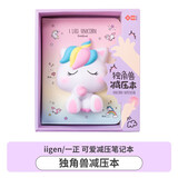 笔记本可爱解压本减压本手账本独角兽套装创意网红超萌可爱少女心彩色内页学生儿童文具生日礼品礼物一正文具 独角兽1本