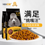 亿迪 狗粮牛肉粒双拼狗粮幼犬20斤泰迪金毛成犬狗粮通用型
