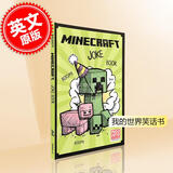 预售 我的世界笑话书 英文原版 Minecraft Joke Book
