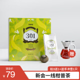 吉普号301柑皮普洱茶 甜润/浓香型 正宗新会小青柑普洱熟茶茶叶礼盒 301甜润型1盒（换赠品联系客服）