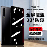 简美 适用 华为p30钢化膜p30pro手机膜防窥曲面p30贴膜防指纹防偷窥p30pro保护膜全屏防爆防摔高清膜 P30 全屏防窥晶钻膜【两片装】
